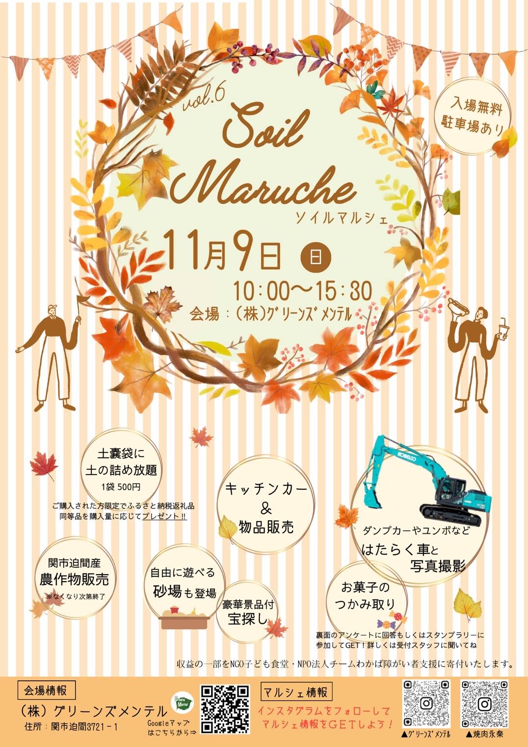 10月：グリーンズメンテルさん イベントのお知らせ