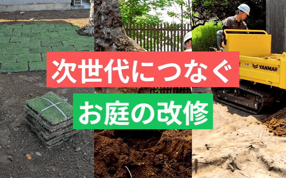 8月：「広い敷地の雑草が最大のストレス」を解消する、世代に合わせた庭改修の一例